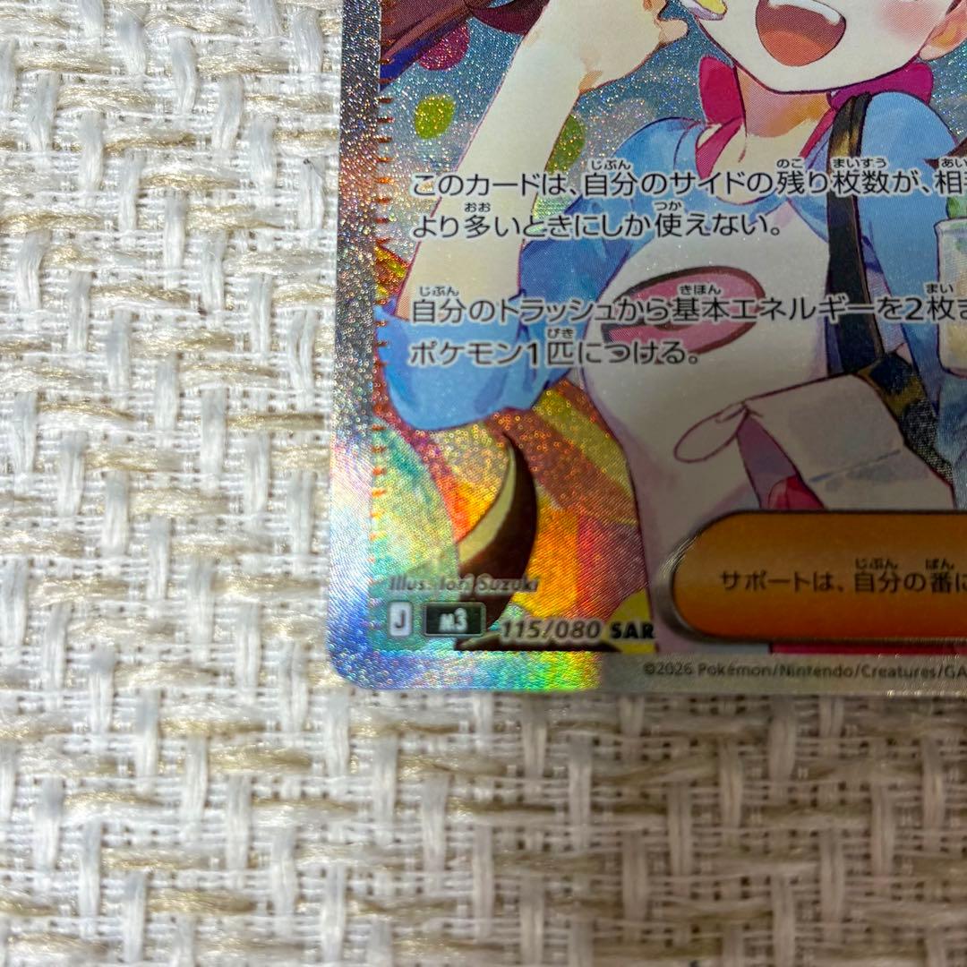 ポケモンカード　ムニキスゼロ　メイのはげまし【SAR】