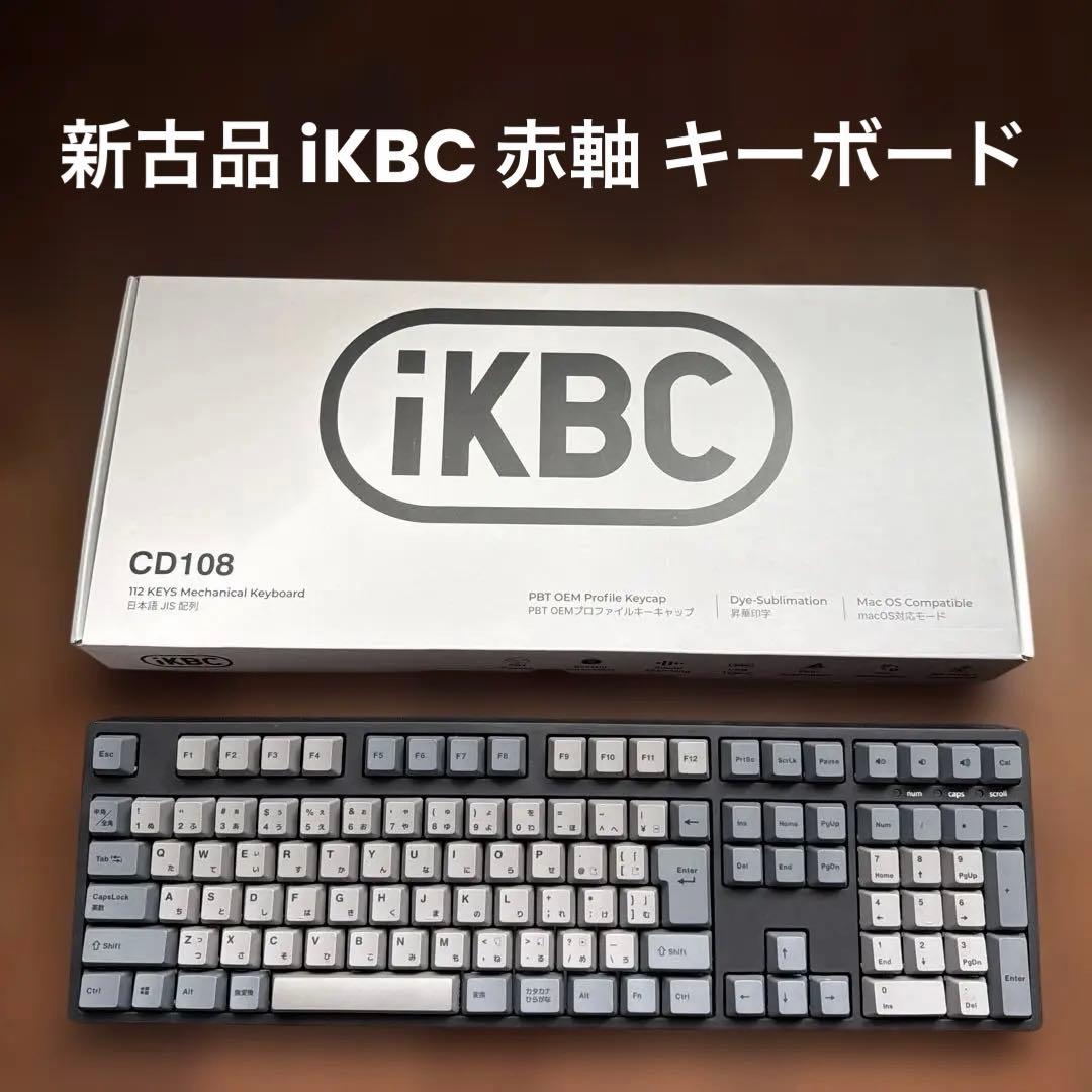 美品 IKBC キーボード 赤軸