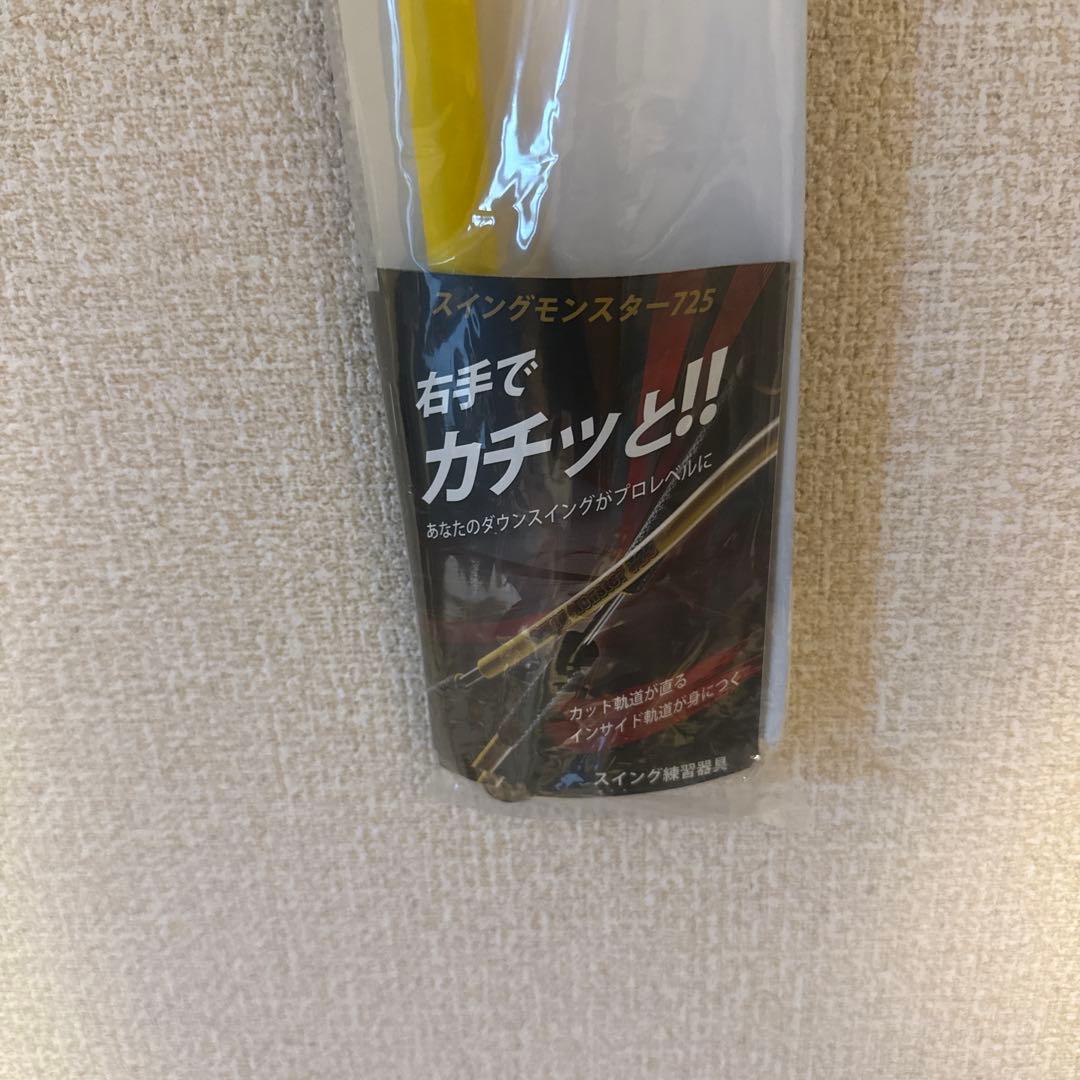 【新品未使用】スイングモンスター725 ゴルフ練習器具