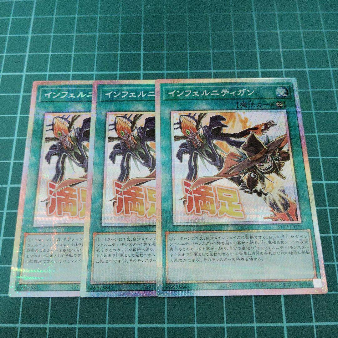 インフェルニティガン プリシク3枚 スタンプエディション