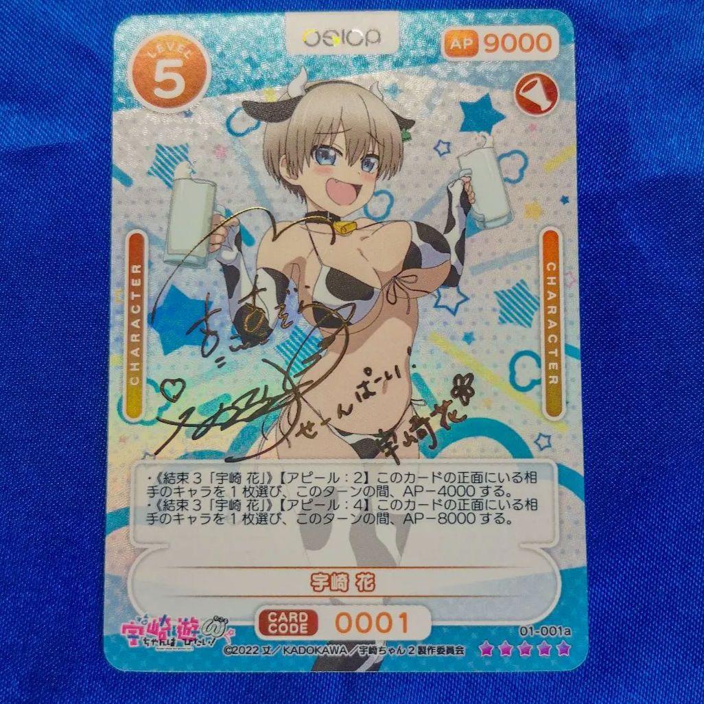 osica 宇崎花 SSR サイン