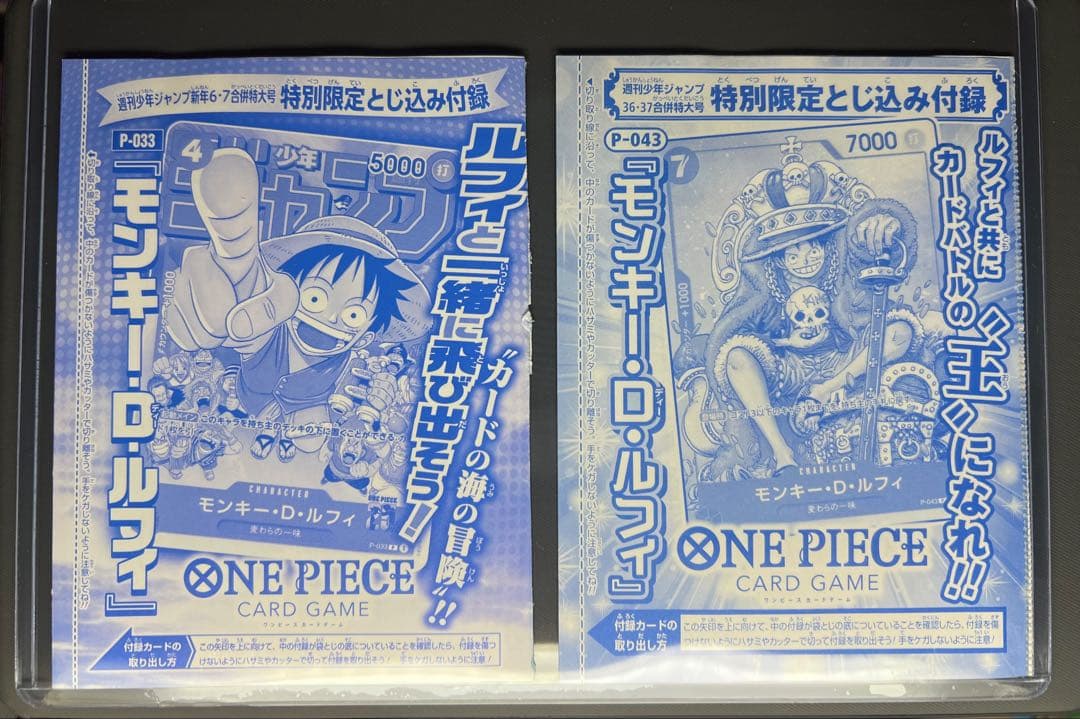 週刊少年ジャンプ 特別限定付録モンキー・D・ルフィ ワンピースカード 2点セット
