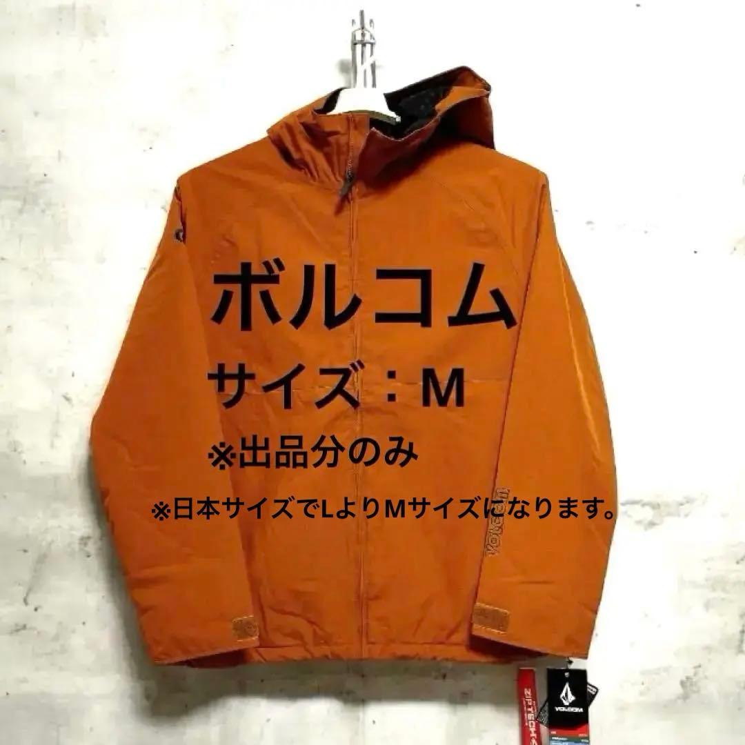 正規品【新品未使用】◇ボルコム◇ウェア・メンズ・レディース・サイズ：M（US）