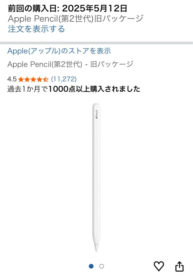 Apple Pencil(第2世代) 純正品 美品