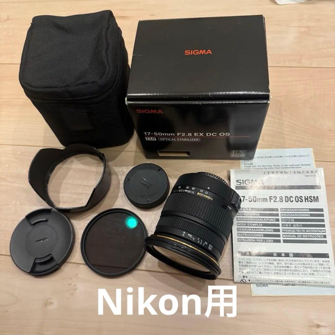 PLフィルター付 SIGMA 17-50mm F2.8 EX DC OS