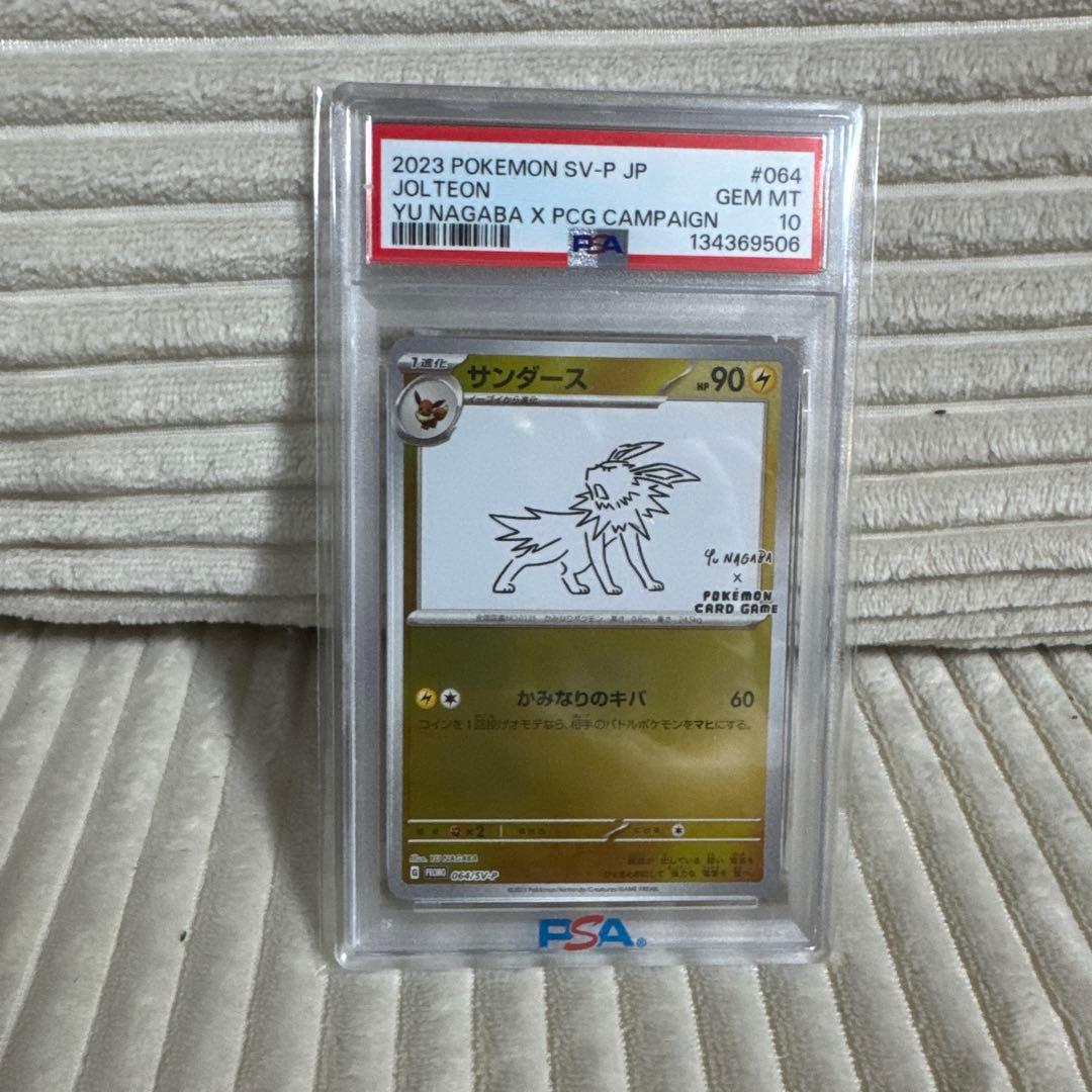 ポケモンカードPSA10サンダースプロモカード