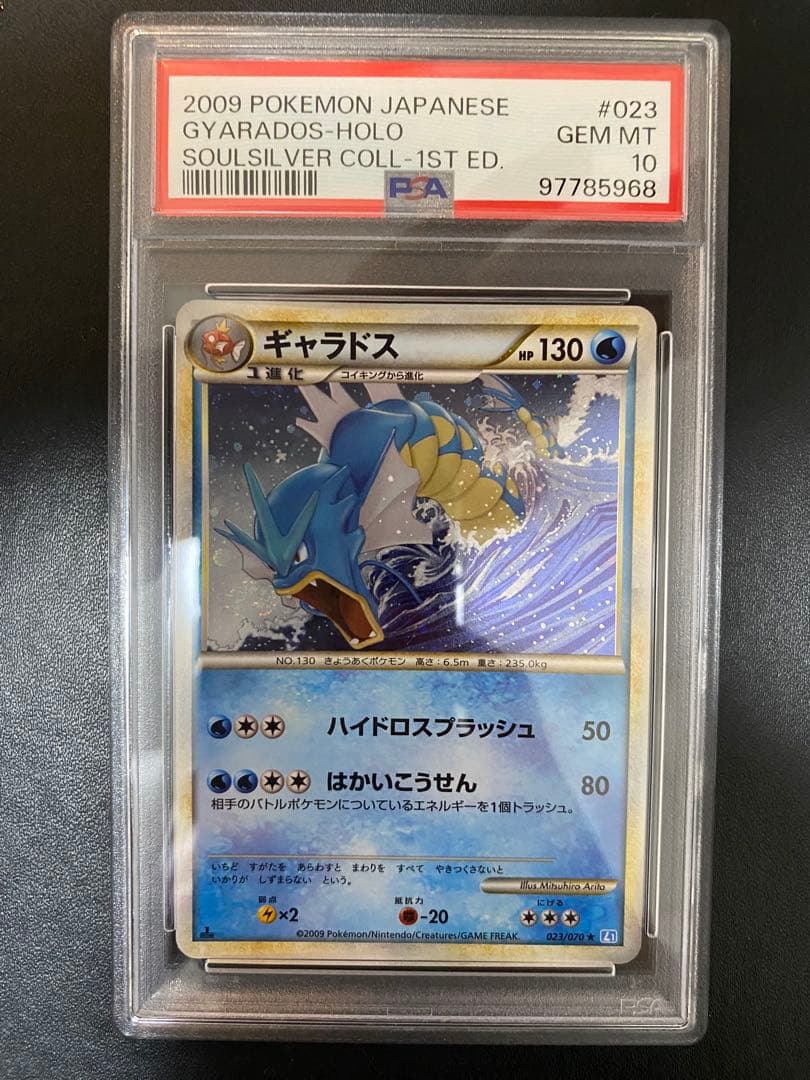ギャラドス レジェンド PSA10 legend ポケモンカード