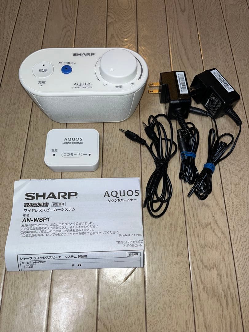 SHARP AN-WSP1 ワイヤレススピーカーシステム
