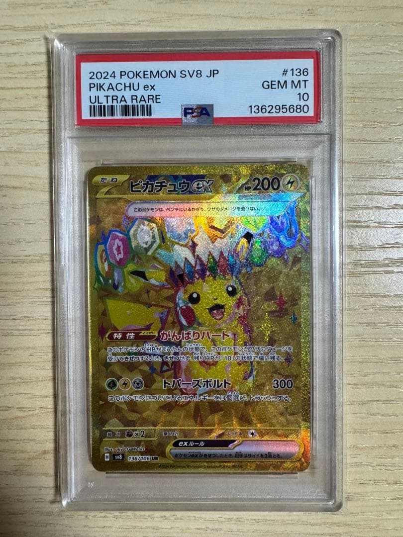 【PSA10】ピカチュウex UR [SV8 136/106]