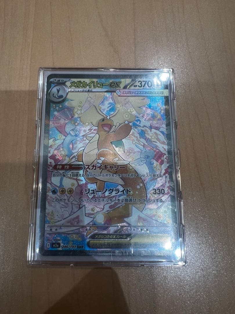 シ*ン様 メガカイリューEX トレーディングカード