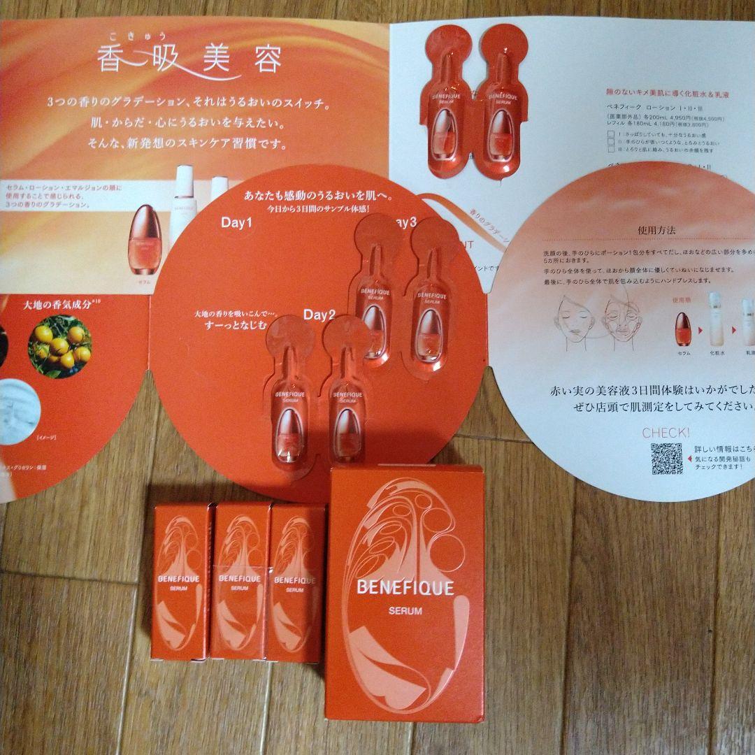 お値下げ☆ベネフィーク セラム 50ml、特製サイズ8ml✖3 、パウチ６