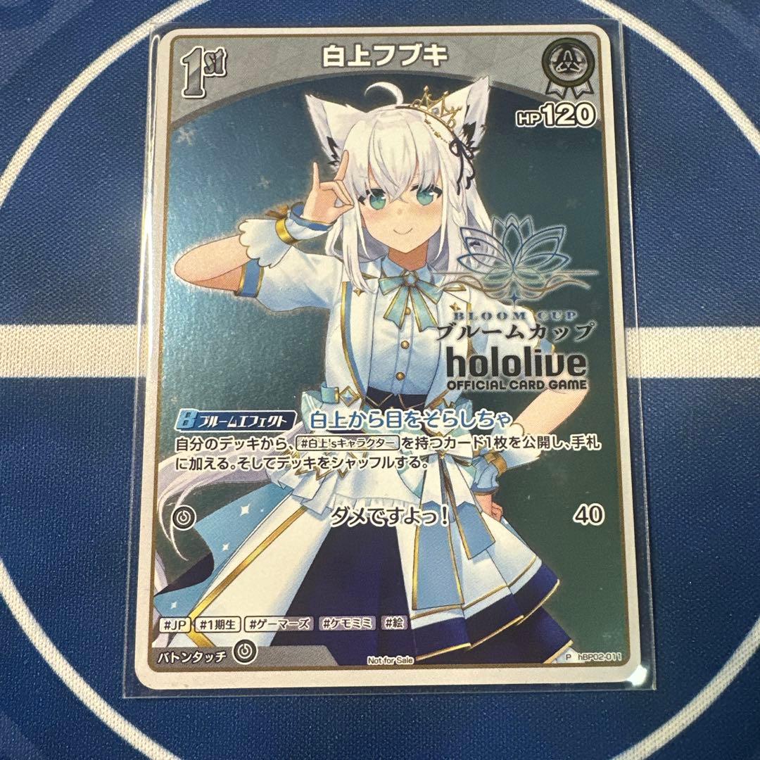 白上フブキ　ブルームカップ　ホロカ