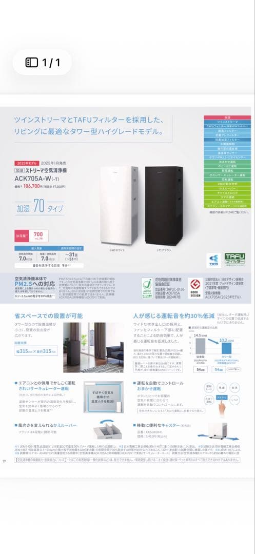 DAIKIN 空気清浄機 ACK705A-W ホワイト　新品・未使用・未開封