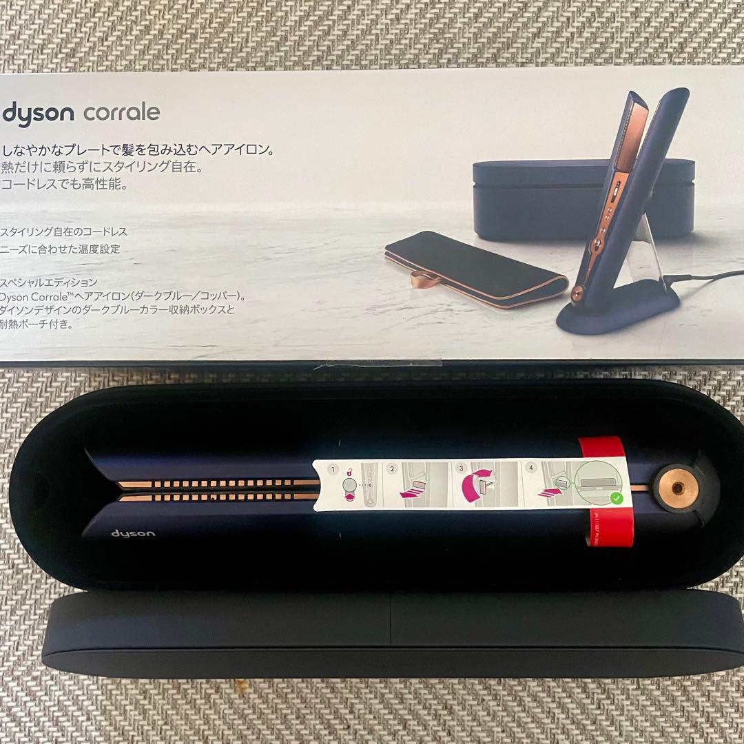 ダイソン ヘアアイロン Dyson Corrale 《限定色》