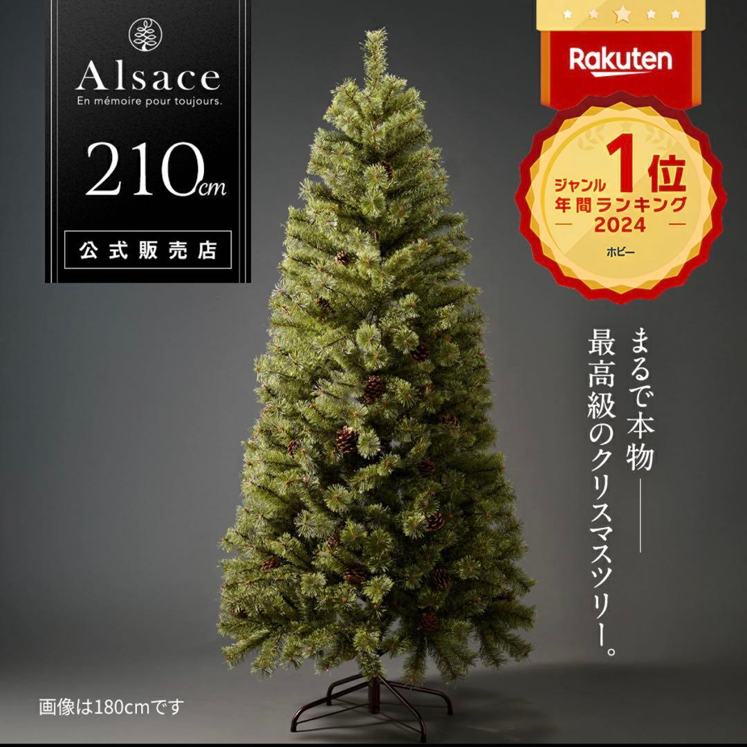 【最新版】公式 Alsace(R) 2025verクリスマスツリー 210cm