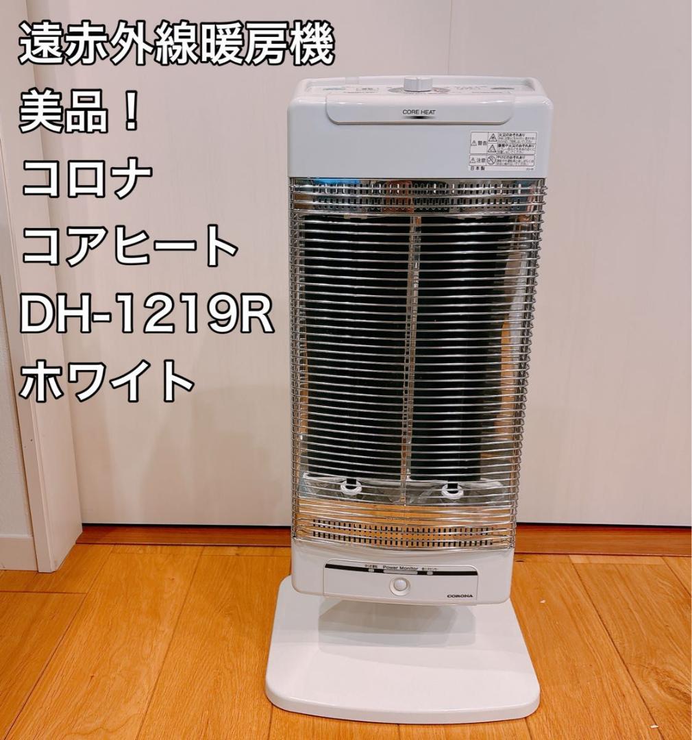 CORONA コアヒート　DH-1219R ホワイト　遠赤外線暖房機　1150w