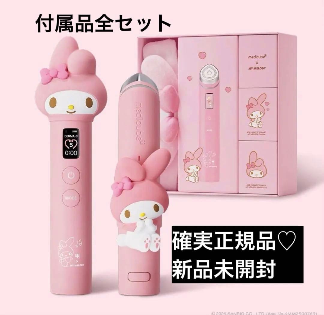 メディキューブ美顔器AGE-R BOOSTER PROマイメロディブースタープロ