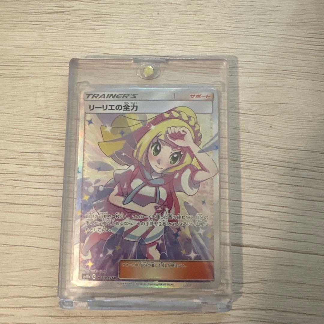 ポケカ リーリエの全力 sr