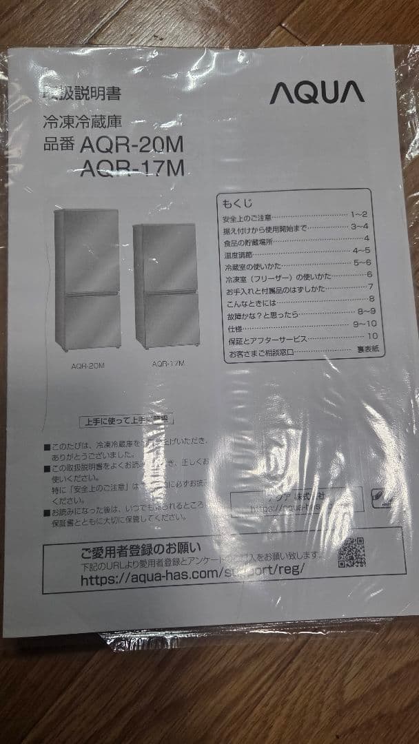 【はしゆ】AQUA 2022年製 冷蔵庫 168L 赤 説明書付き