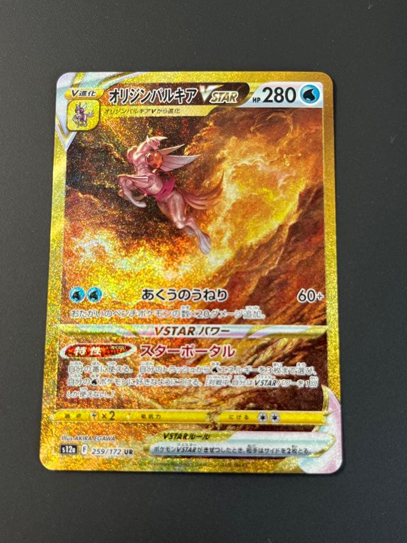 オリジンパルキア ローダー付　美品