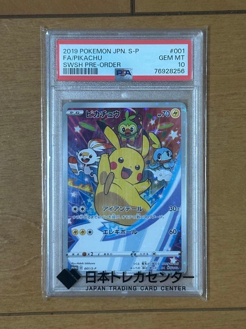 ポケモンカード　ピカチュウ　プロモカード　セブンイレブン　PSA10