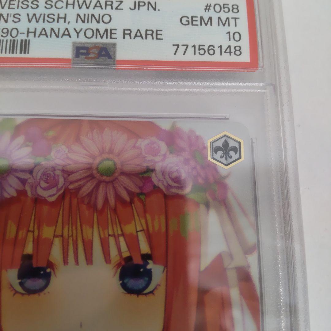 【PSA10】純白の願い 中野二乃 MAIDEN'S WISH, NINO