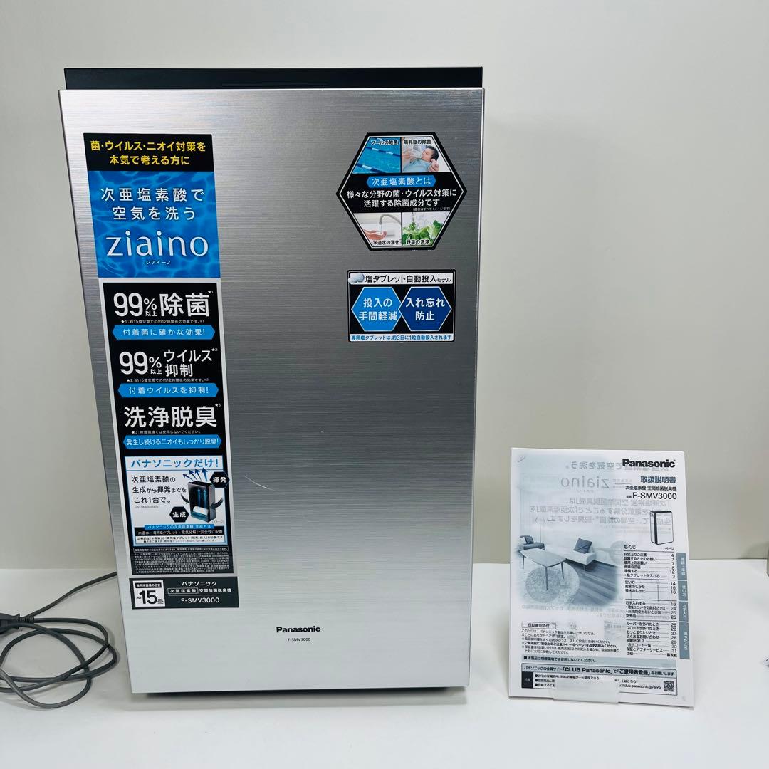 Panasonic 空間除菌脱臭機 ジアイーノ F-SMV3000