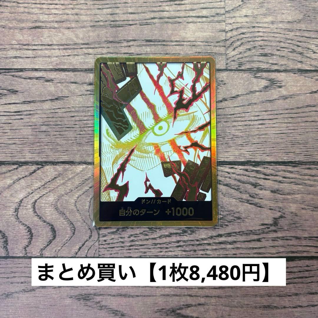 【8,480円】ワンピースカード　シャンクス　金ドン　パラレル　【在庫2枚】