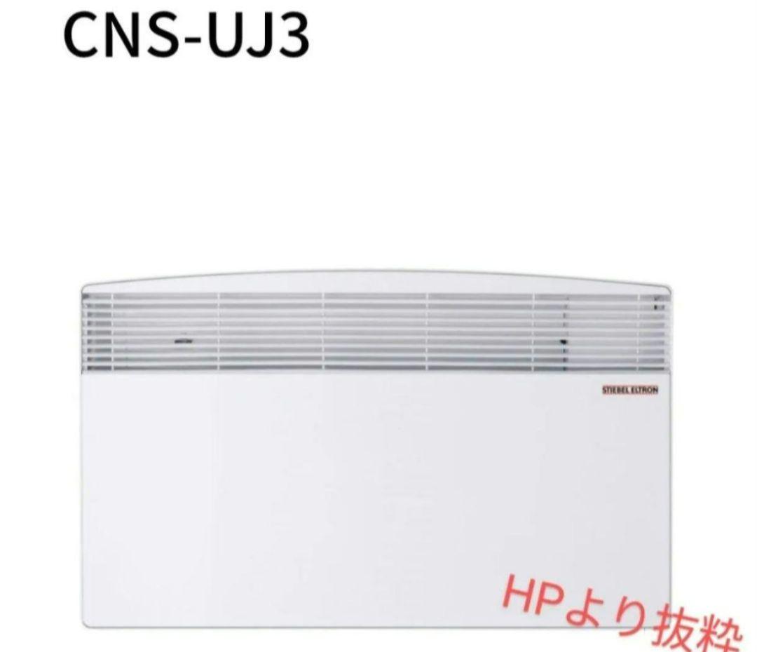 スティー ベル 　エルトロン パネルヒーター　NS120 UJ3 238479