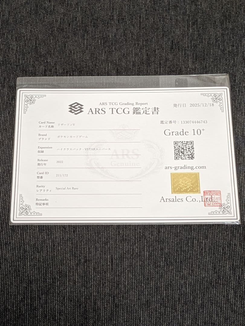 ARS10+ リザードンV SAR 211/172 s12a ポケモンカード
