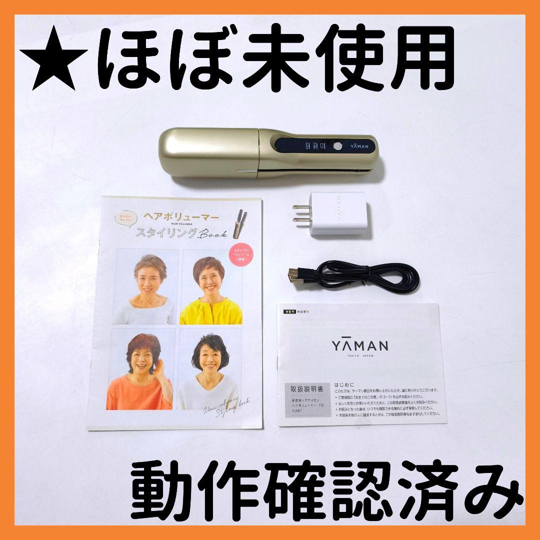 【送料無料】ヤーマン YAMAN ヘアボリューマープロ YJHB7N