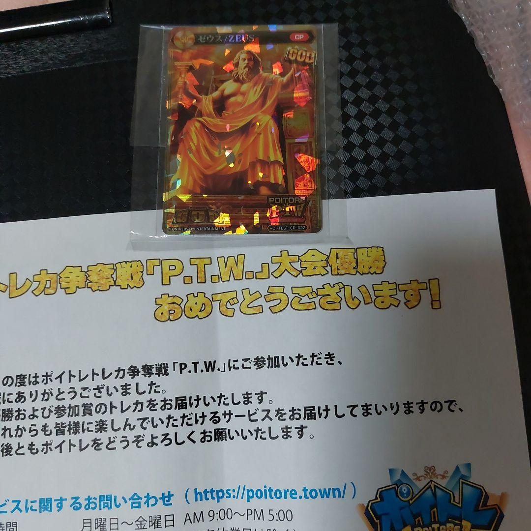 トレカ争奪戦 大会優勝 全国1位 ゼウス 2025.5-1st ポイトレ