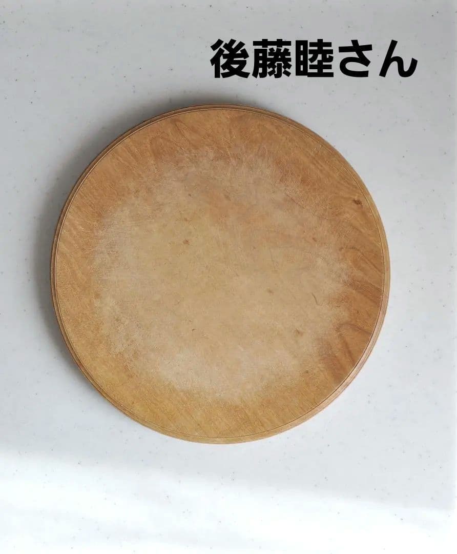 後藤睦さん　わざわざオリジナル　カッティングボード（大）作家物