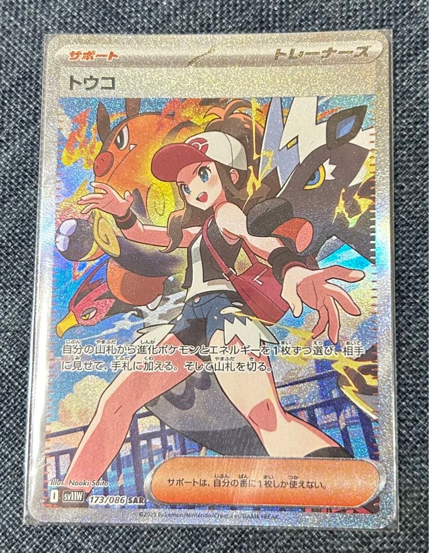 ポケモンカード ホワイトフレア トウコSAR