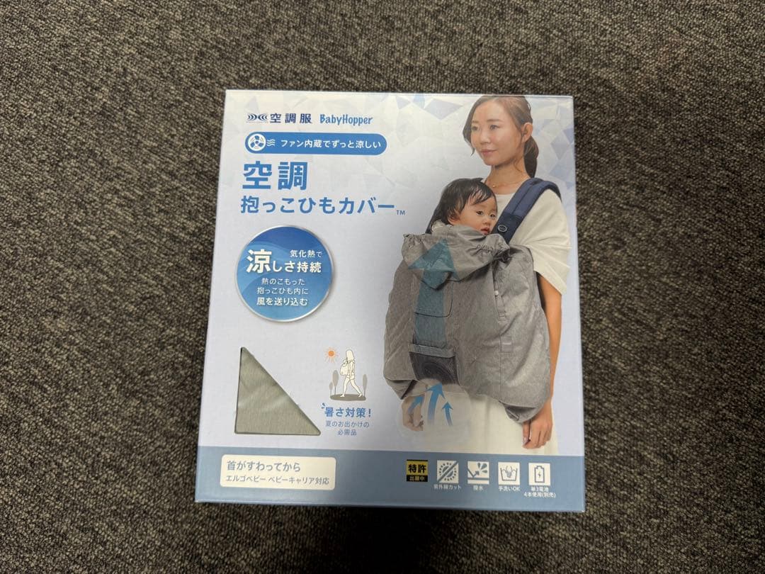 新品 ベビーホッパー 空調ベビ－ケープBabyHopper 空調抱っこひもカバー