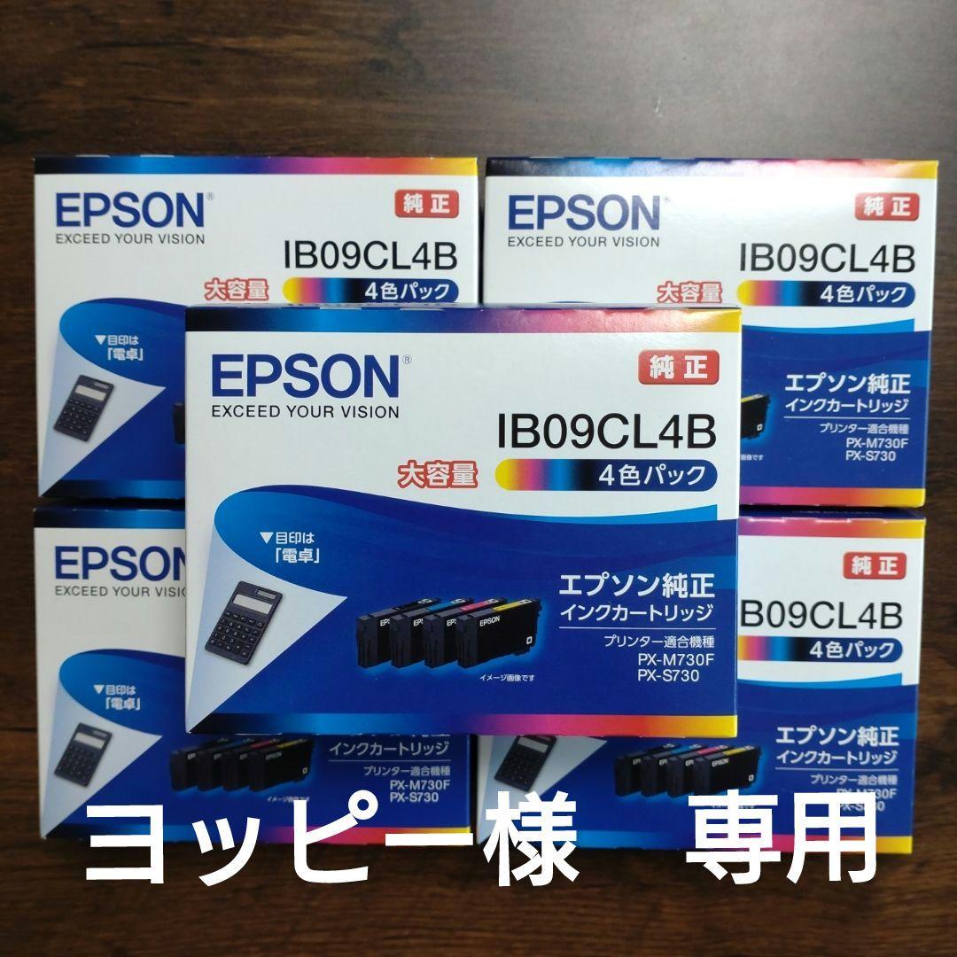 EPSON純正　インクカートリッジセット