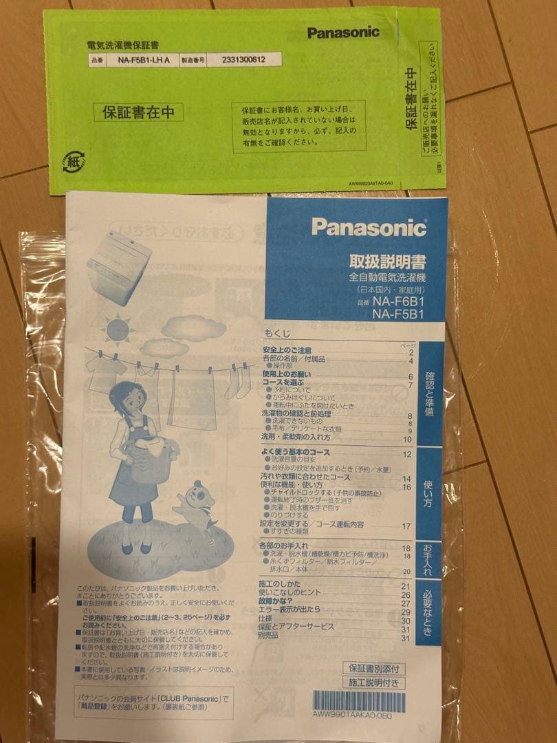 【ななみ】Panasonic洗濯機 NA-F5B1LH 5kg（23年製