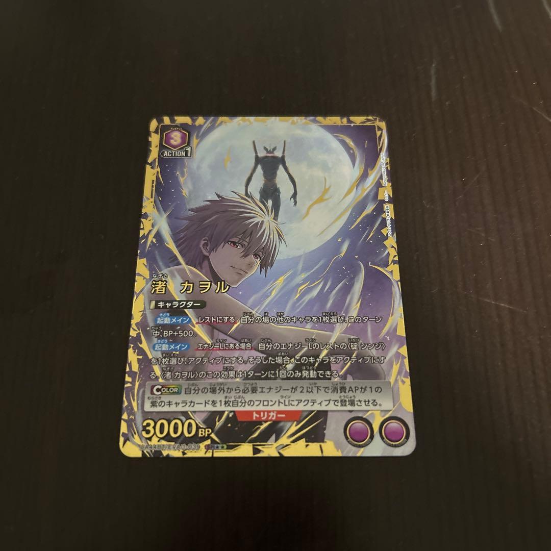 ユニオンアリーナ　エヴァンゲリオン　渚　カヲル　SR 星2