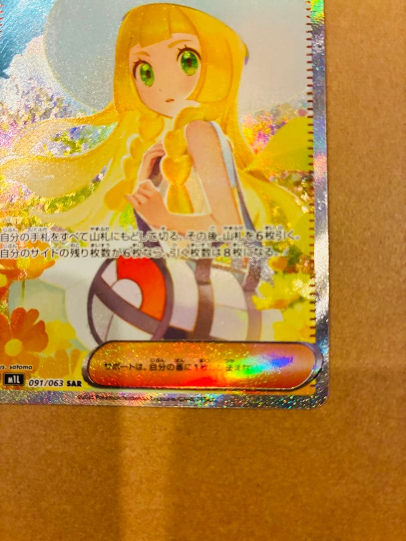 リーリエの決心 091/063 SAR 美品