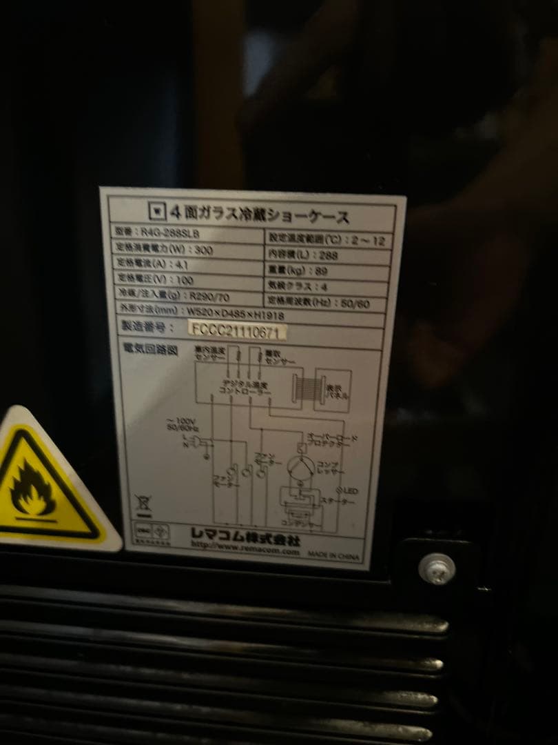 REMACOM ガラス冷蔵ショーケース R4G-288SLB