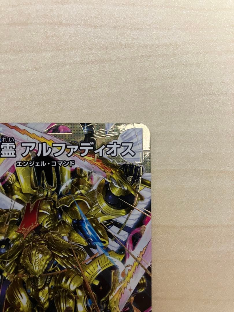 アルファディオス シークレット