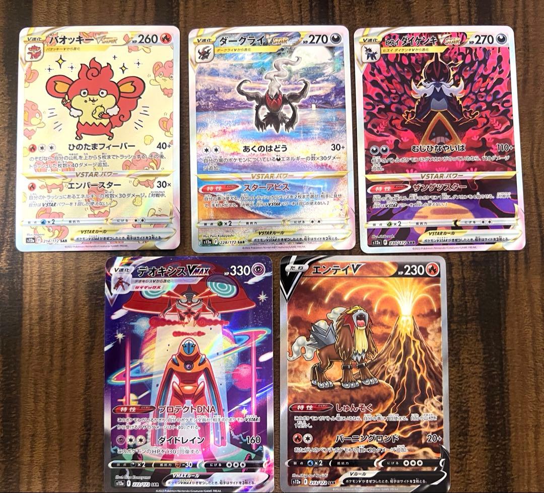 Vスターユニバース　SAR5枚セット