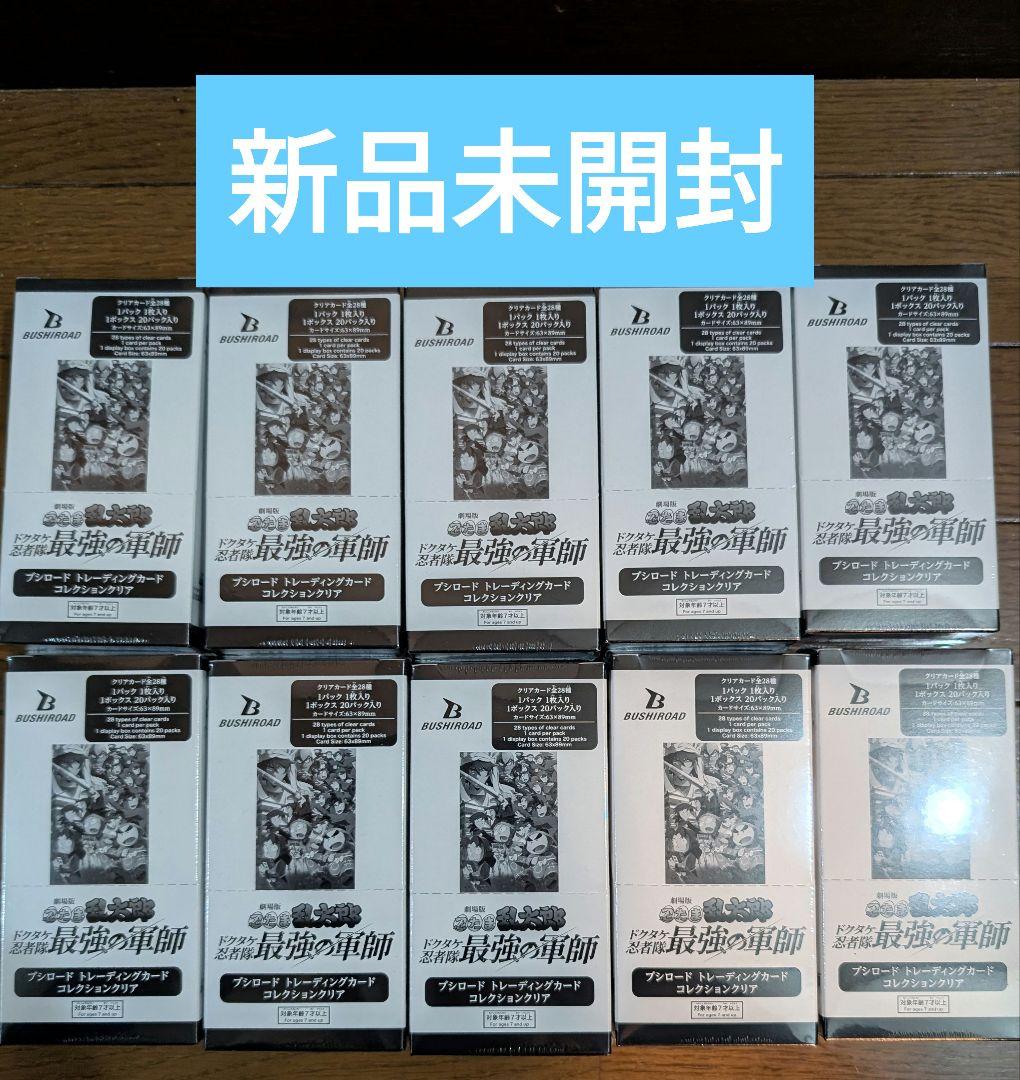 新品未開封 コレクションクリア 忍たま ドクタケ忍者隊最強の軍師 10BOX