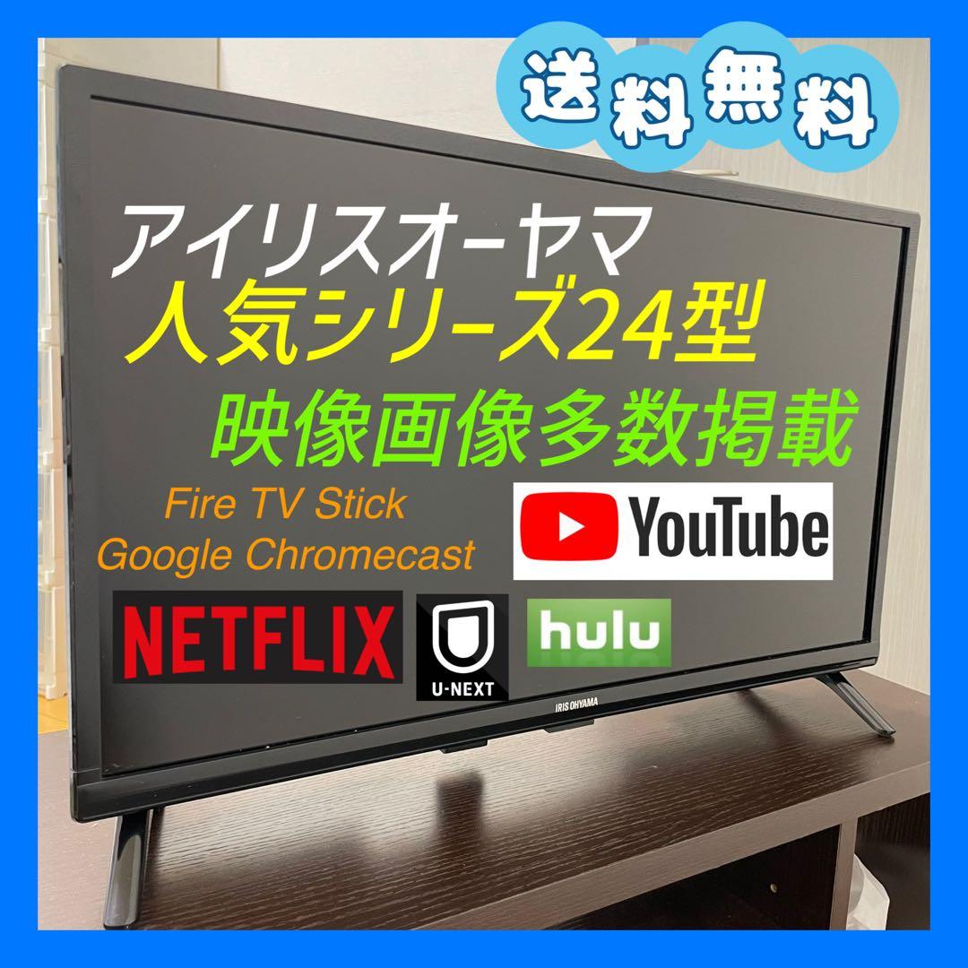 送料無料❣️美品　高年式　アイリスオーヤマ　ハイビジョン　液晶テレビ