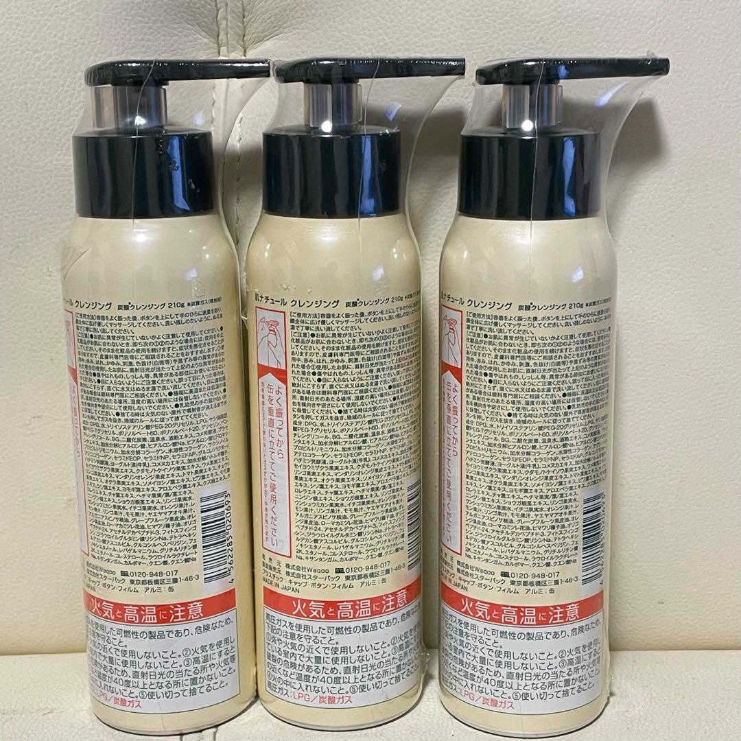 未使用品3本セット！ 肌ナチュール クレンジング 炭酸クレンジング 210g