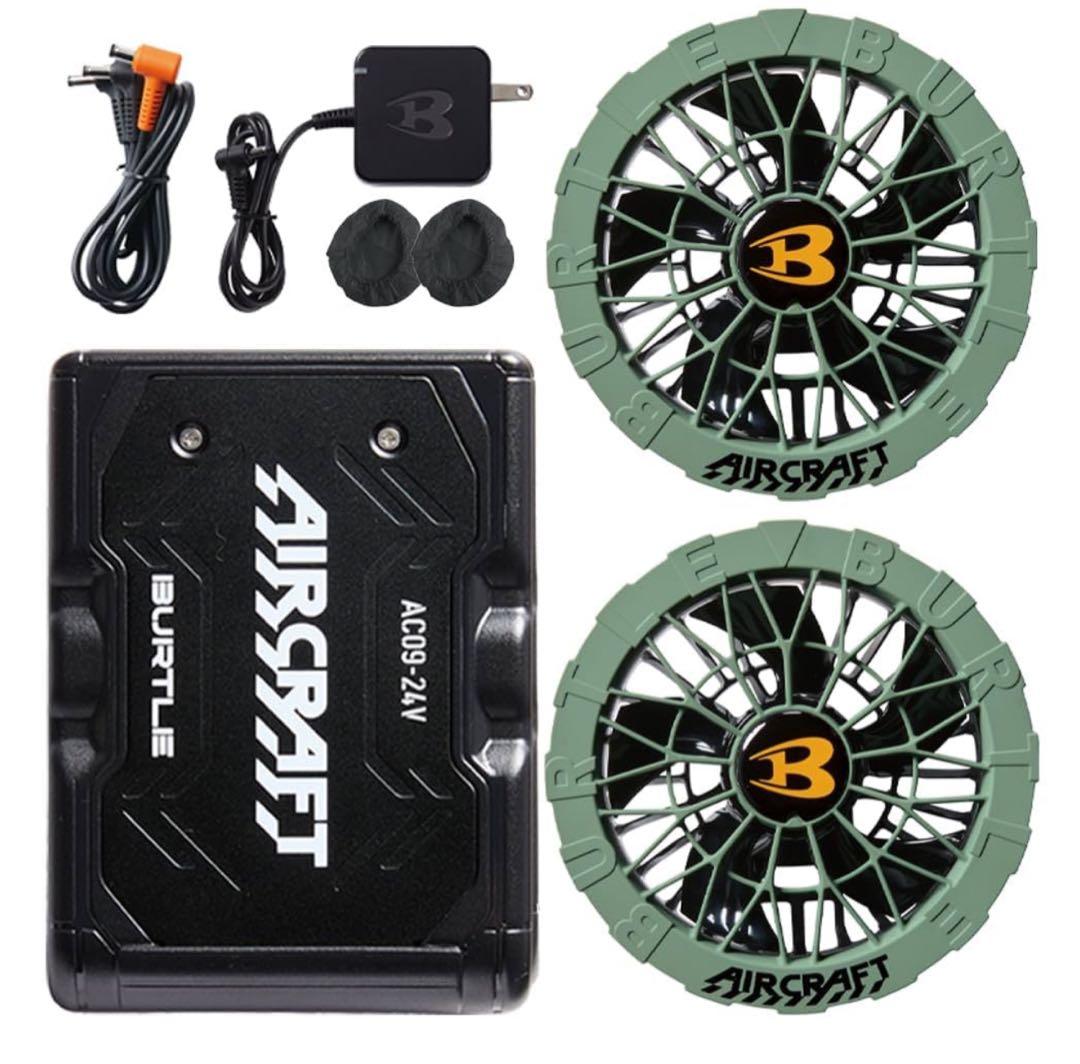 【組み合わせ自由】25 NEW AC09+AC09-2 24Vバッテリー➕ファン