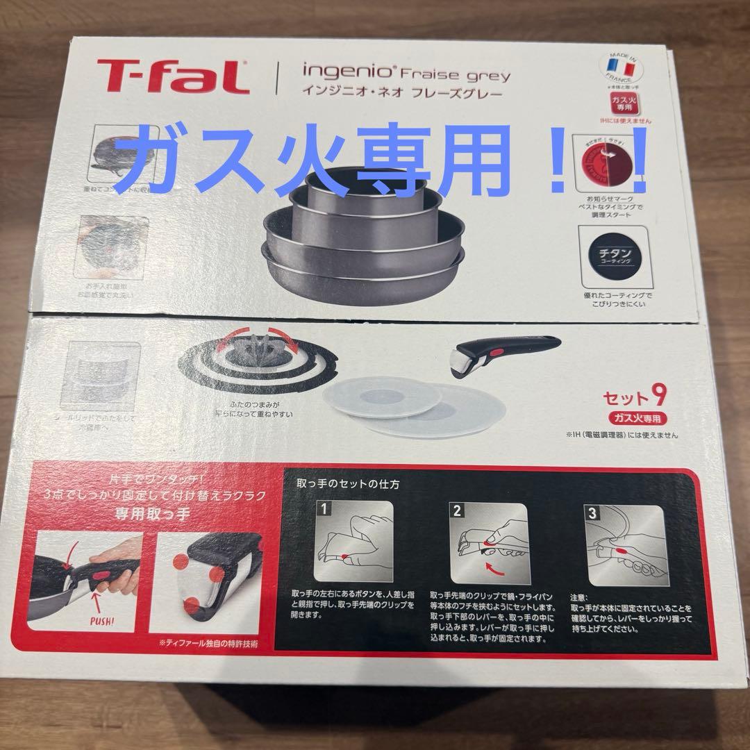T-fal ingenio Fraise grey ガス専用