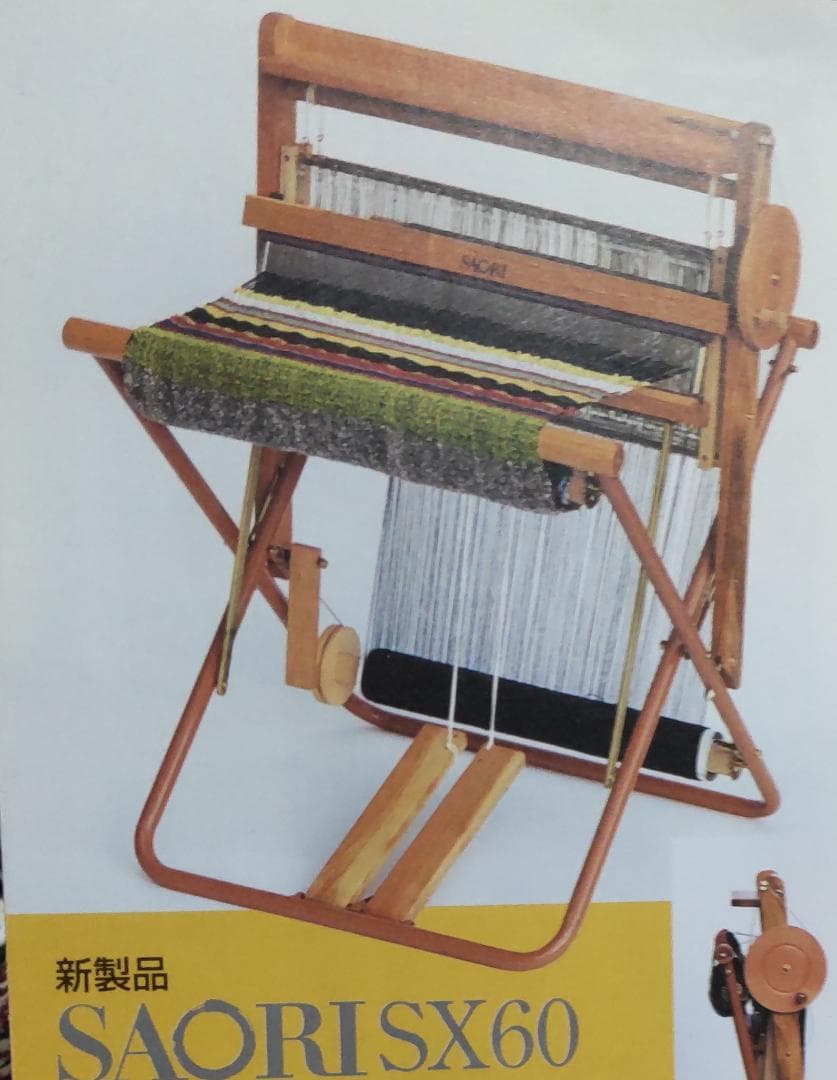 SAORI さをり 織機 織り機 SX60 織幅60㎝ 折りたたみ式
