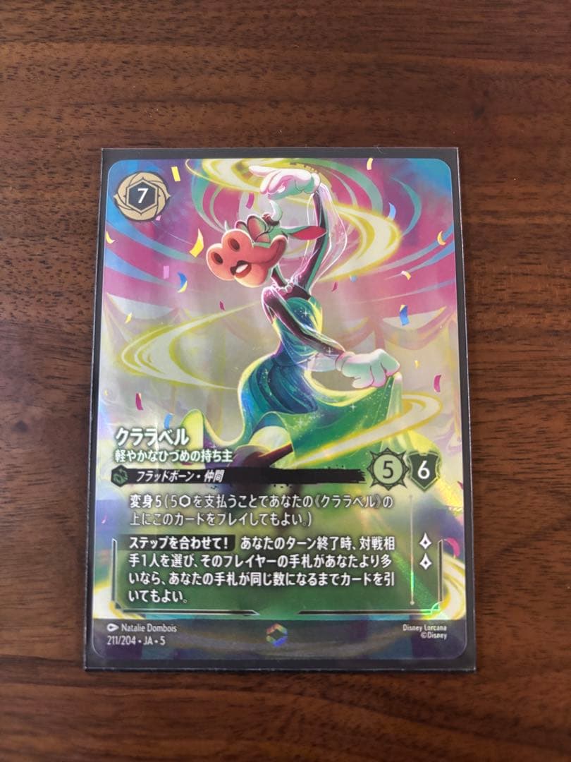 ディズニー　ロルカナ　クララベル　エンチャンテッド