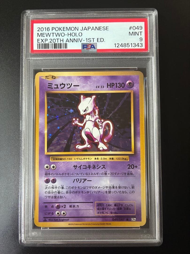 【PSA9】ミュウツー R CP6 20th Anniversary